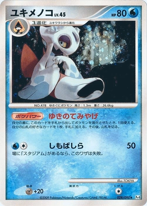 Carte Momartik — Advent of Arceus