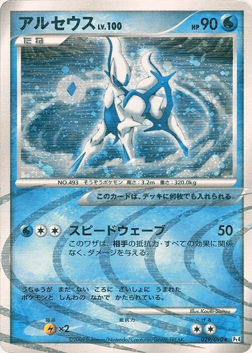 Carte Arceus — Advent of Arceus