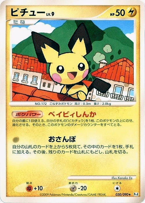 Carte Pichu — Advent of Arceus