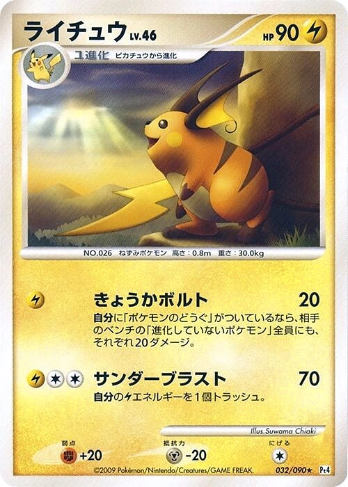 Carte Raichu — Advent of Arceus