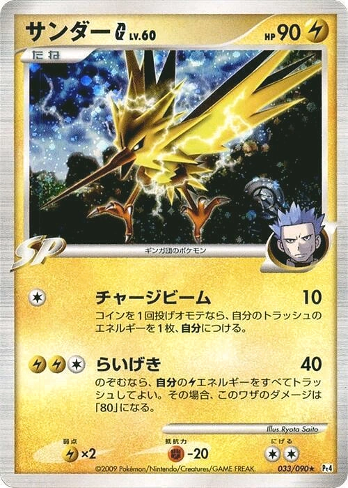 Carte Électhor [G] — Advent of Arceus