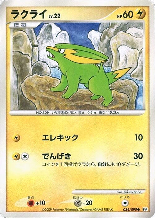 Carte Dynavolt — Advent of Arceus