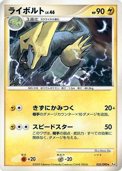 Carte Élecsprint — Advent of Arceus
