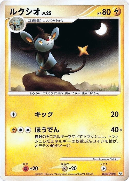 Carte Luxio — Advent of Arceus