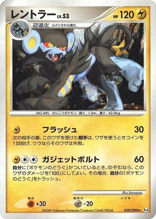 Carte Luxray — Advent of Arceus