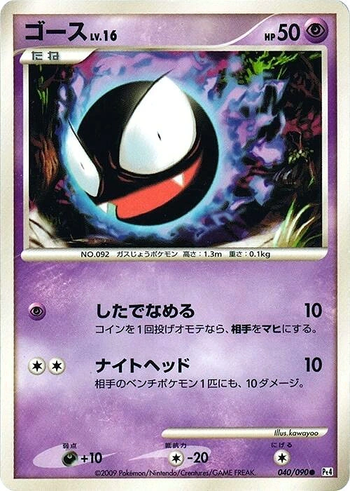 Carte Fantominus — Advent of Arceus