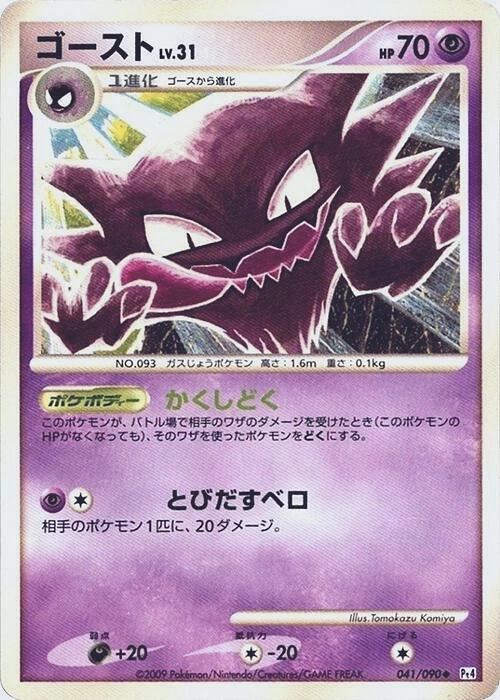 Carte Spectrum — Advent of Arceus