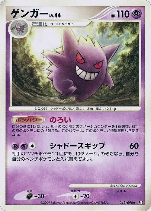 Carte Ectoplasma — Advent of Arceus
