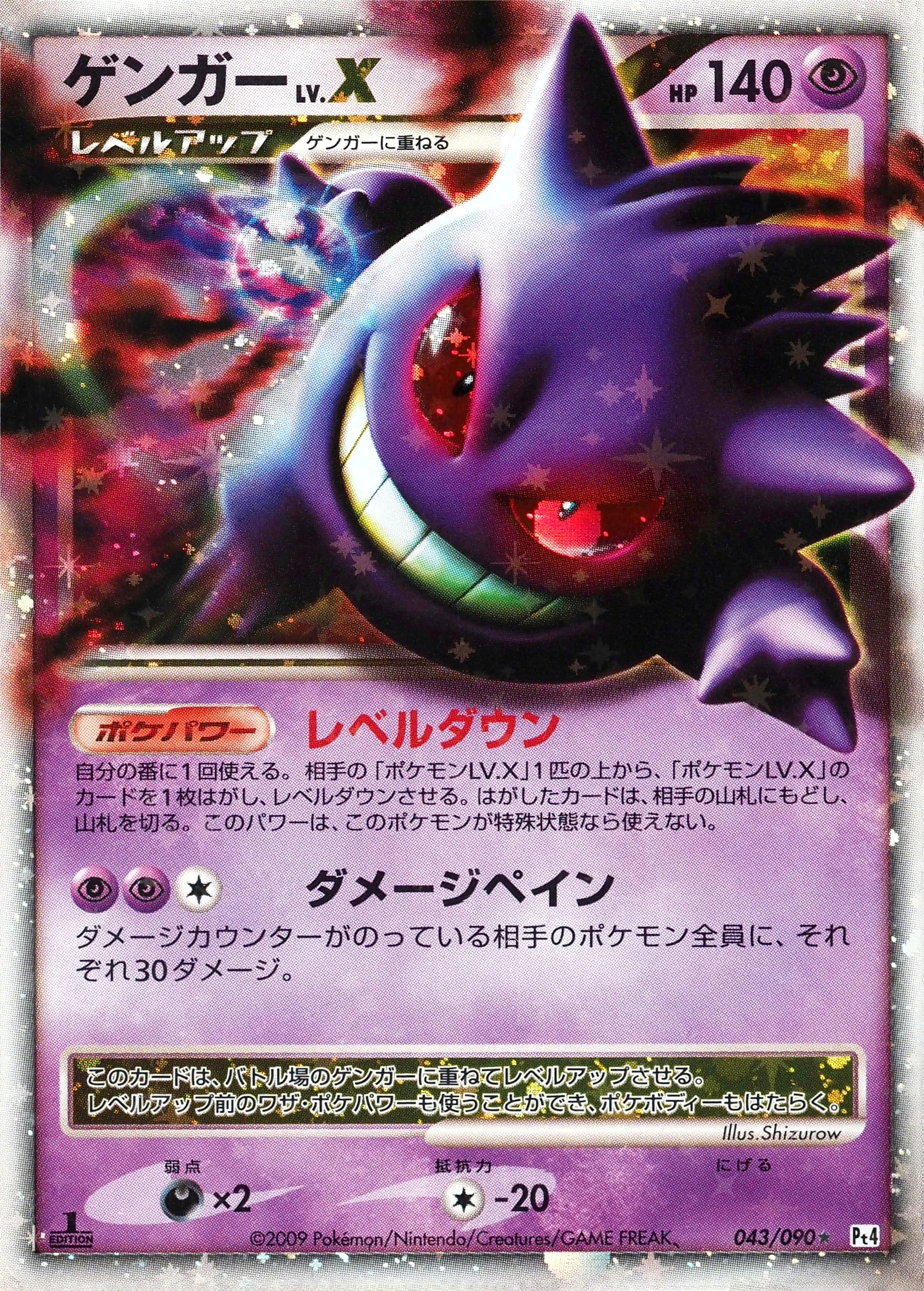 Carte Ectoplasma LV.X — Advent of Arceus