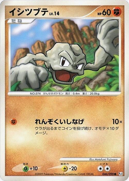 Carte Racaillou — Advent of Arceus