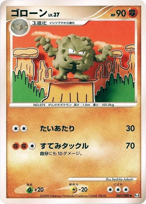 Carte Gravalanch — Advent of Arceus