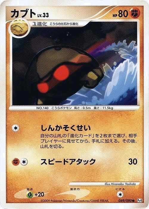 Carte Kabuto — Advent of Arceus