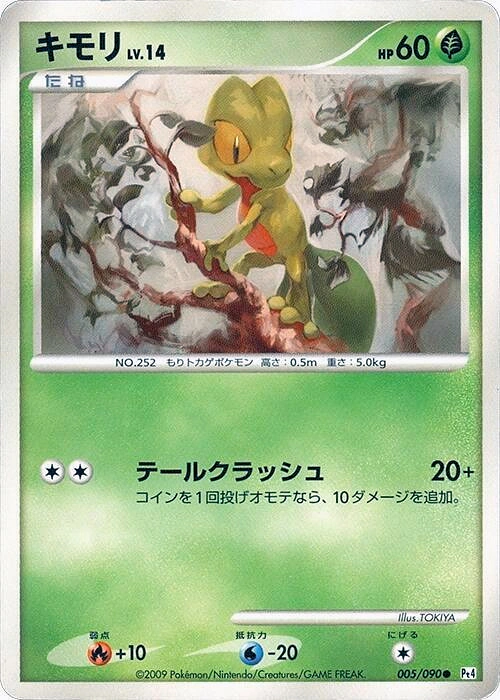 Carte Arcko — Advent of Arceus