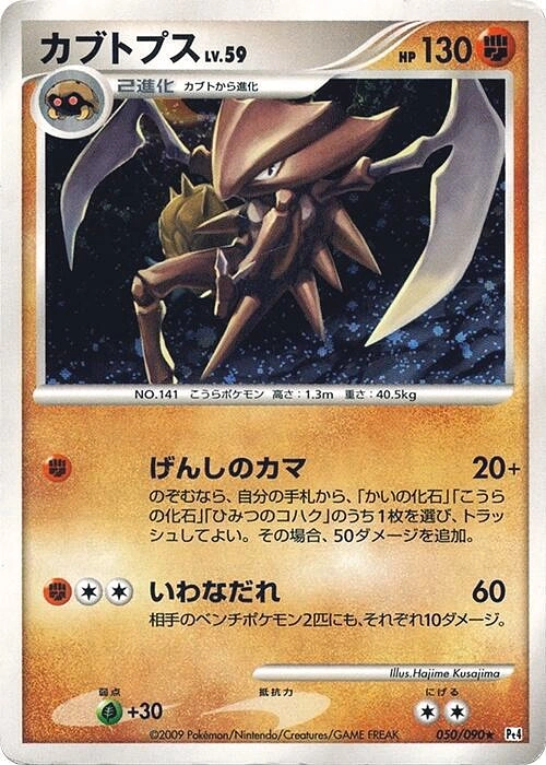 Carte Kabutops — Advent of Arceus