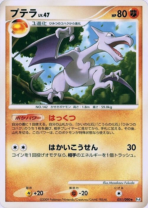 Carte Ptéra — Advent of Arceus