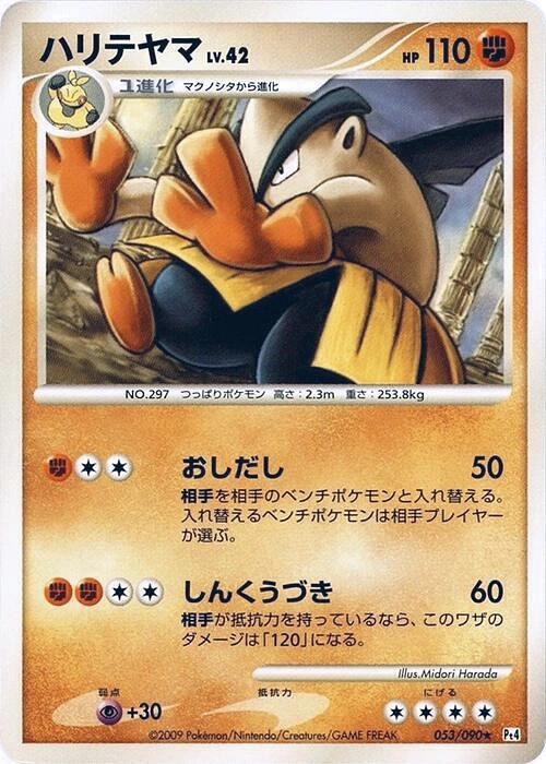 Carte Hariyama — Advent of Arceus