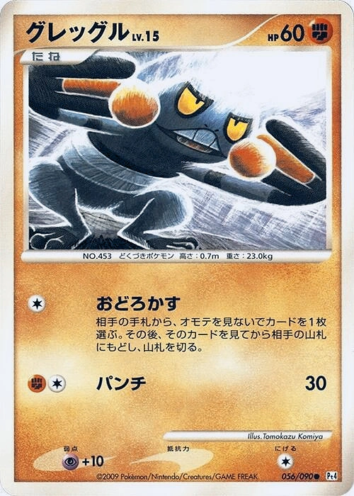 Carte Cradopaud — Advent of Arceus