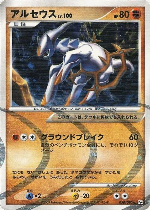 Carte Arceus — Advent of Arceus