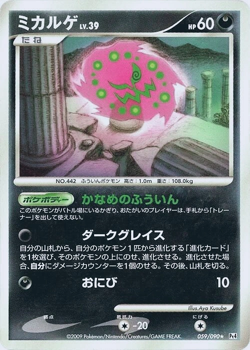 Carte Spiritomb — Advent of Arceus