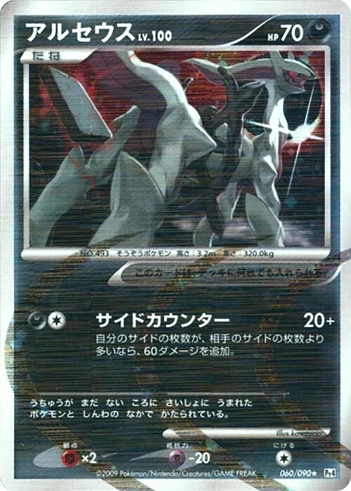 Carte Arceus — Advent of Arceus