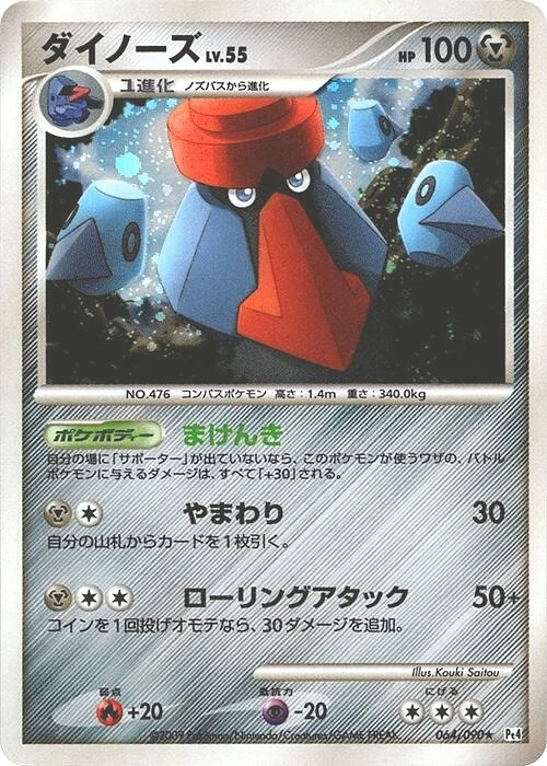 Carte Tarinorme — Advent of Arceus