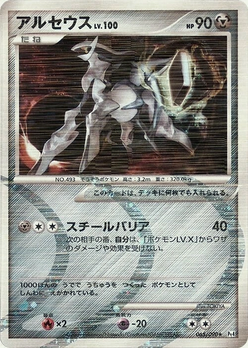 Carte Arceus — Advent of Arceus