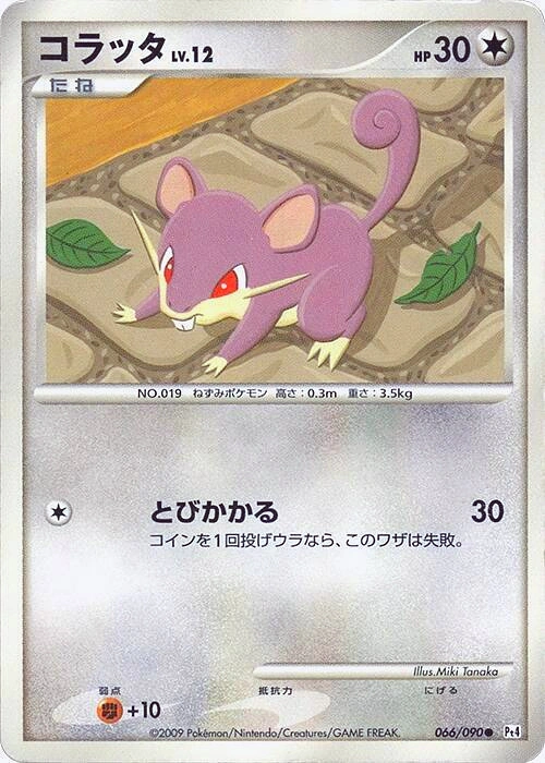 Carte Rattata — Advent of Arceus
