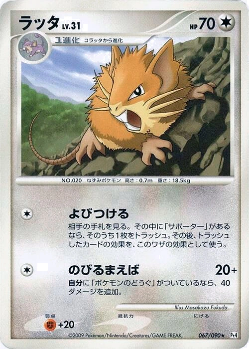 Carte Rattatac — Advent of Arceus