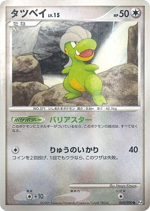Carte Draby — Advent of Arceus