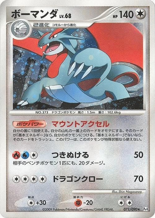 Carte Drattak — Advent of Arceus