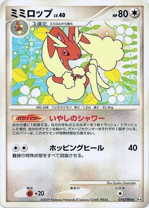 Carte Lockpin — Advent of Arceus