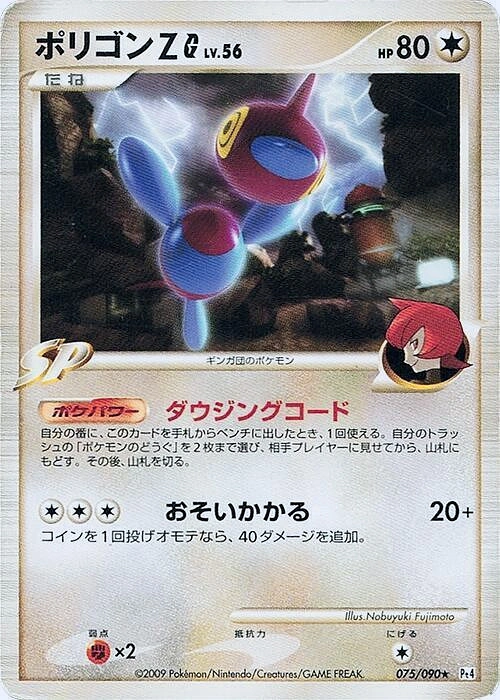Carte Porygon-Z [G] — Advent of Arceus