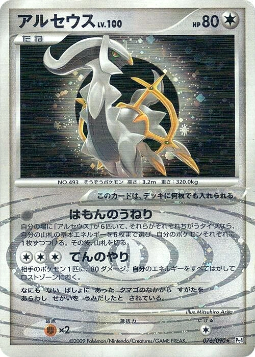 Carte Arceus — Advent of Arceus