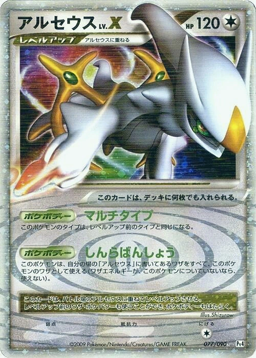 Carte Arceus LV.X — Advent of Arceus