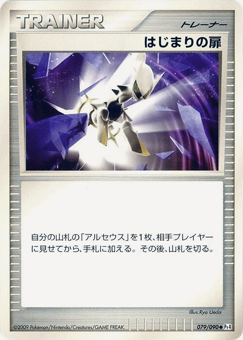 Carte Porte de départ — Advent of Arceus