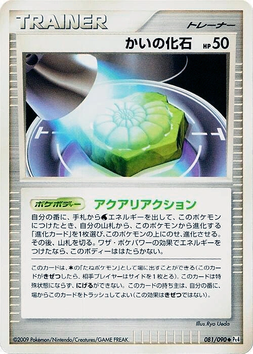 Carte Fossile Nautile — Advent of Arceus
