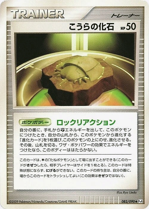 Carte Fossile Dôme — Advent of Arceus