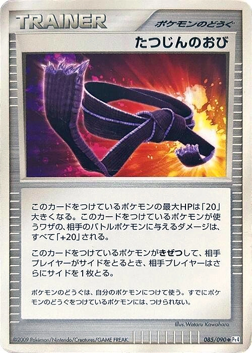 Carte Ceinture Pro — Advent of Arceus