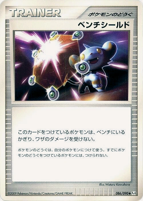 Carte Bouclier de banc — Advent of Arceus