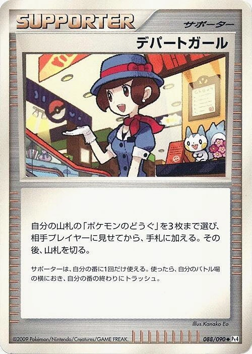 Carte Fille du Centre Commercial — Advent of Arceus