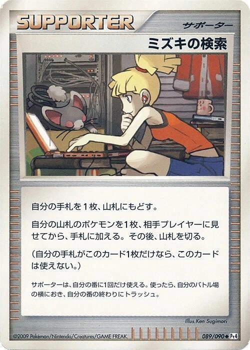 Carte La recherche d'Amelle — Advent of Arceus
