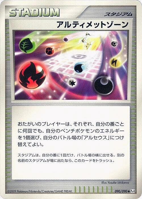 Carte Zone Ultime — Advent of Arceus