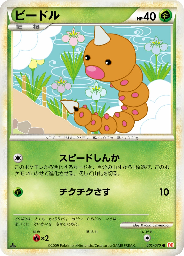 Carte Weedle — HeartGold Collection