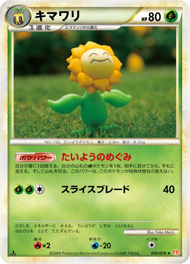 Carte Sunflora — HeartGold Collection