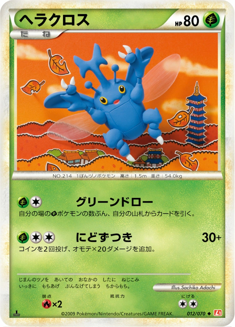 Carte Heracross — HeartGold Collection