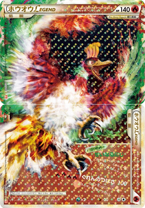 Carte Ho-Oh — HeartGold Collection