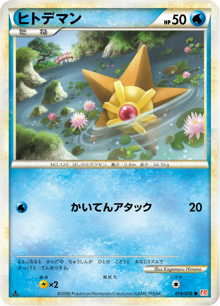 Carte Staryu — HeartGold Collection
