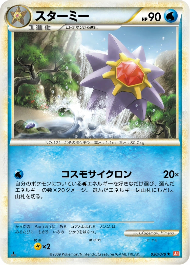 Carte Starmie — HeartGold Collection