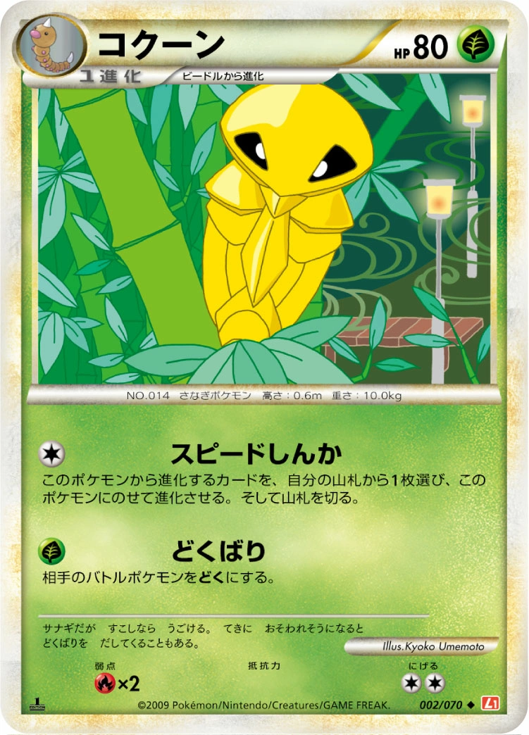 Carte Kakuna — HeartGold Collection