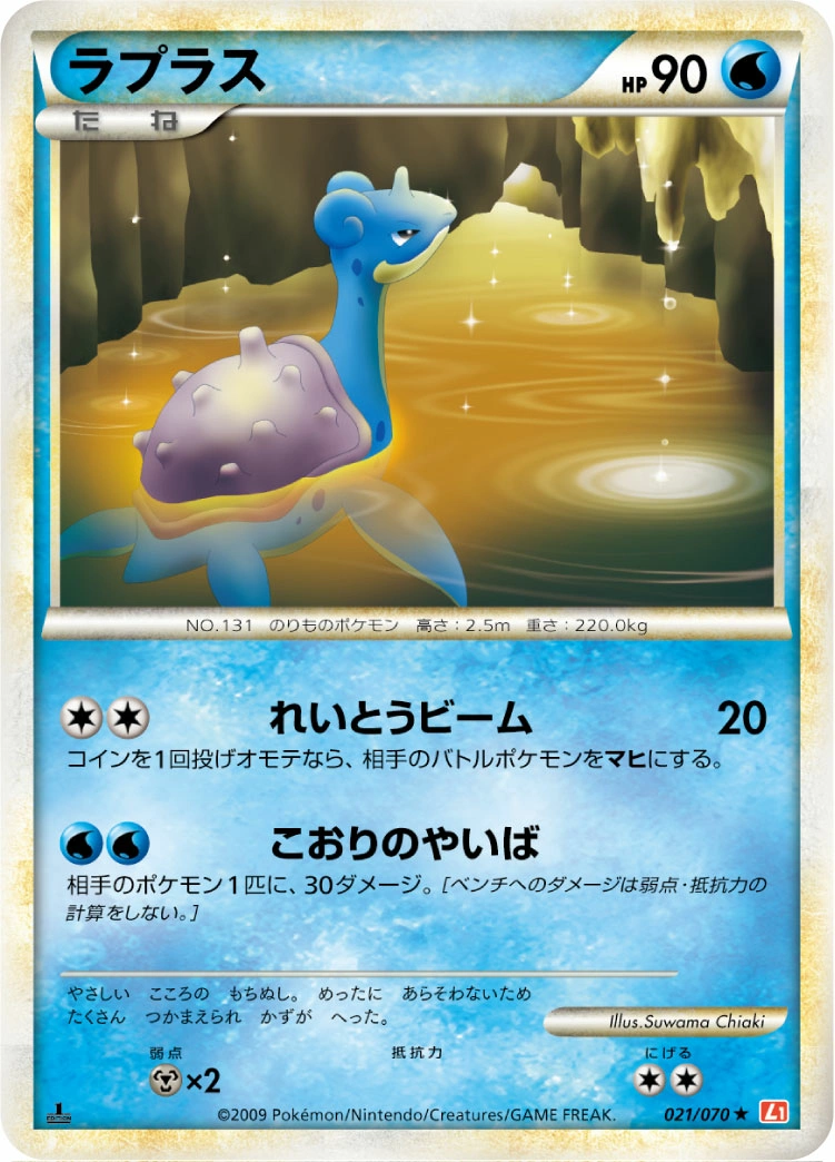 Carte Lapras — HeartGold Collection